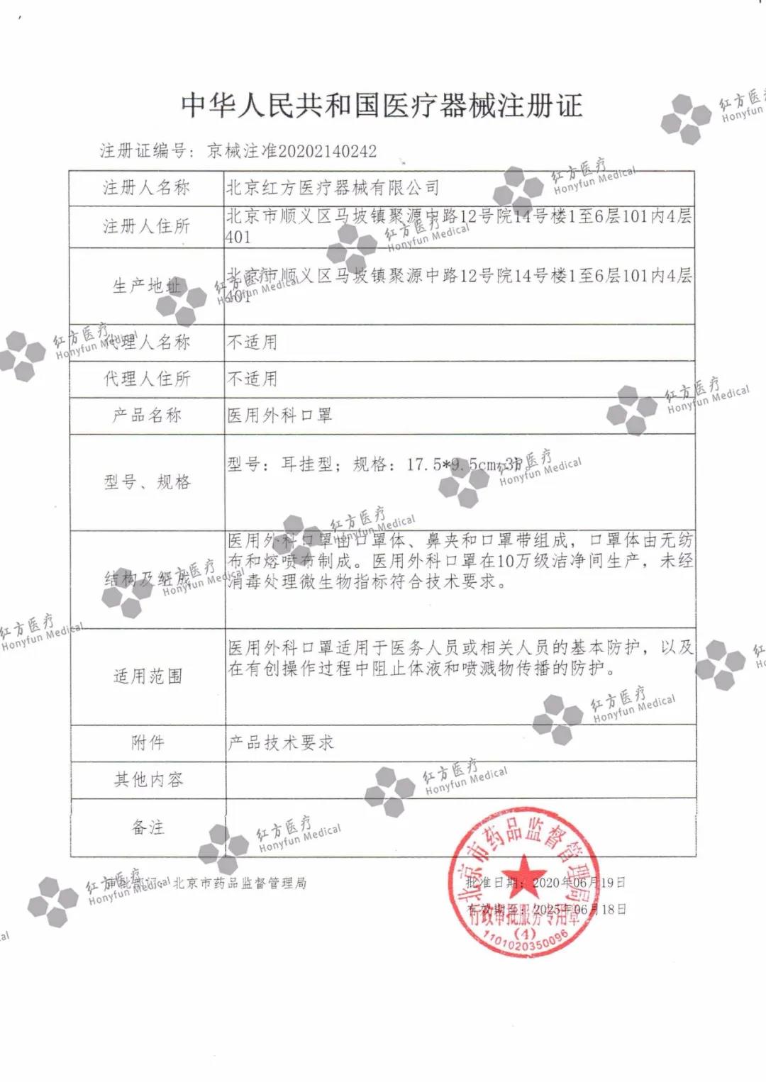 醫(yī)用外科口罩注冊證