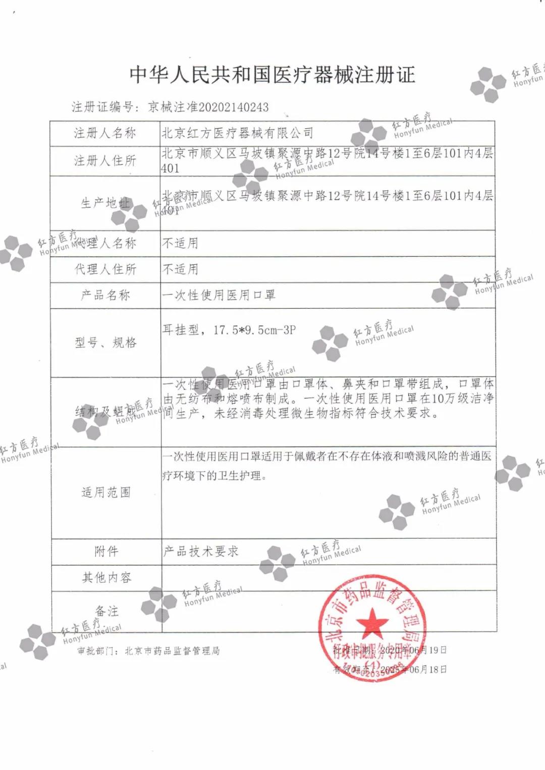 一次性醫(yī)用口罩注冊證