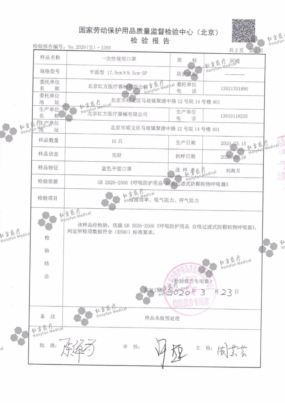 一次性使用口罩檢測報告