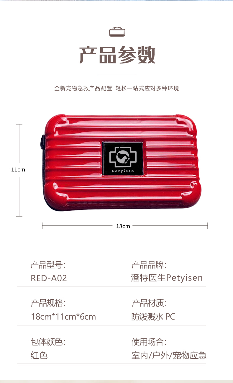 寵物急救包-詳情頁(yè)（?。07(1).jpg