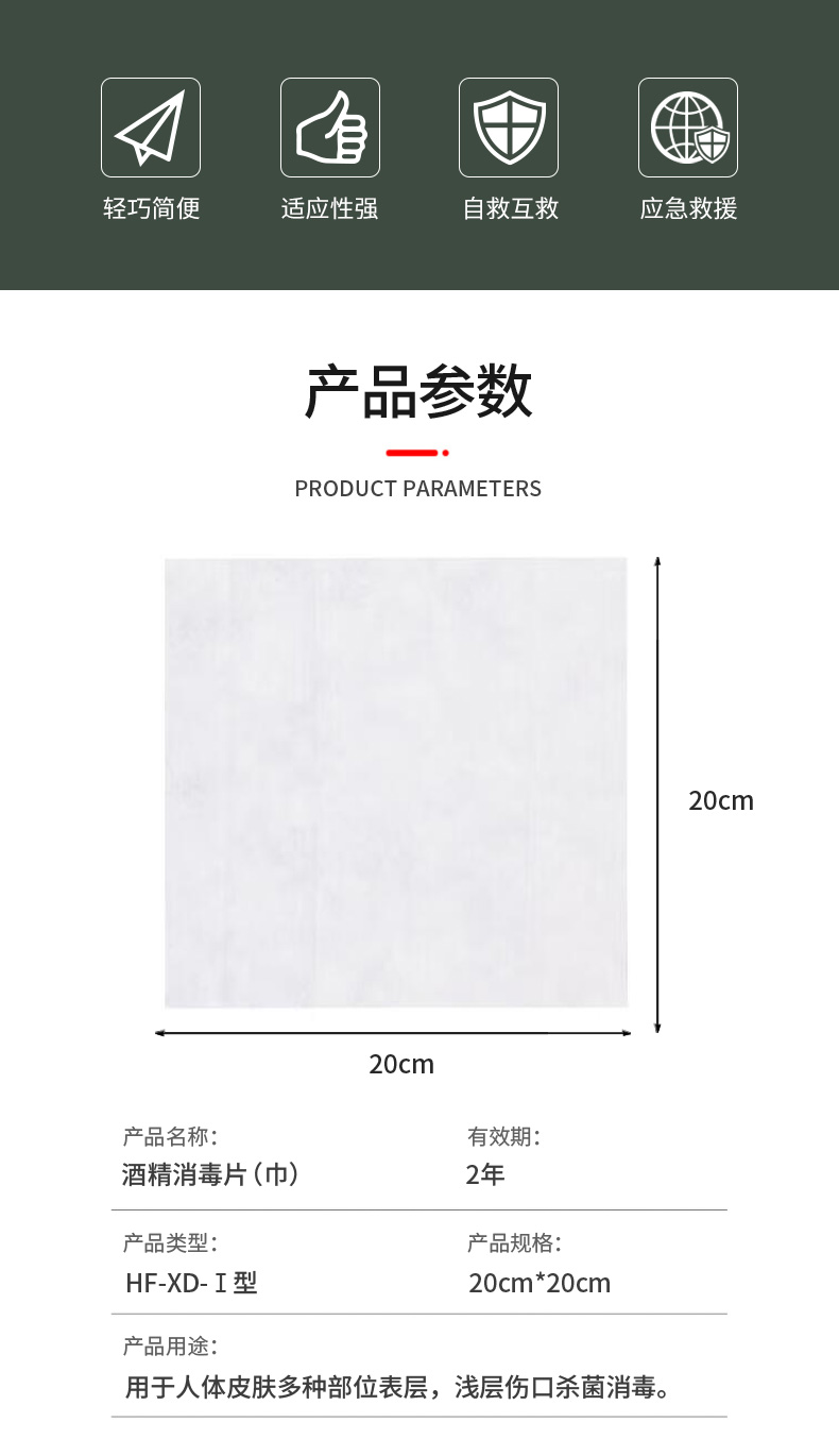 酒精消毒片（巾）-詳情頁(yè)_02.jpg